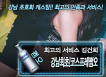 [강남최초!코스프레쩜오-김건희]